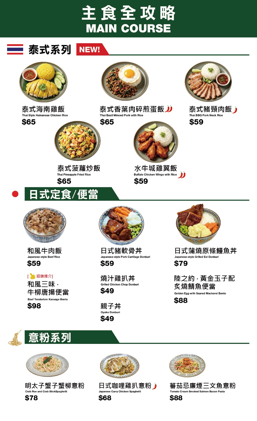 TASTY GO 泰式飯與日式便當外賣餐單