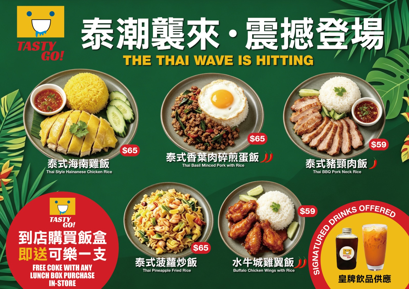 TASTY GO! 泰潮襲來 — 泰式飯外賣 5 大招牌：海南雞飯、香葉肉碎飯、豬頸肉飯、菠蘿炒飯、水牛城雞翼飯