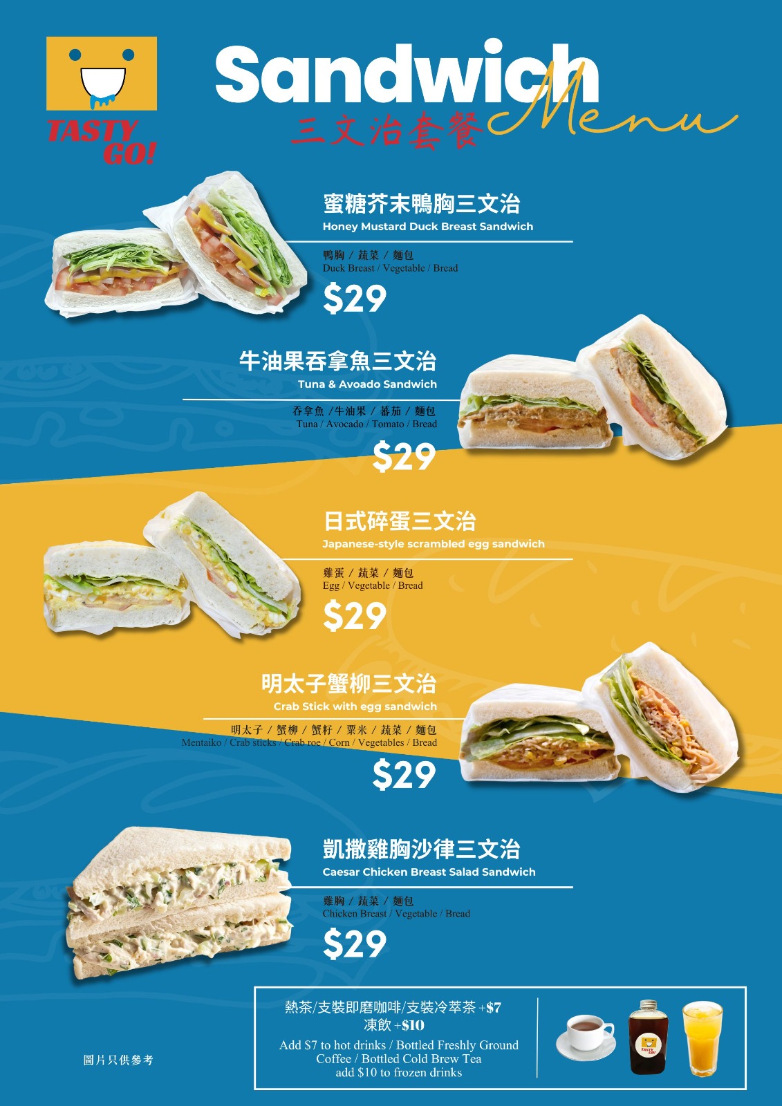 TASTY GO 三文治外賣 中環三文治外賣 餐單